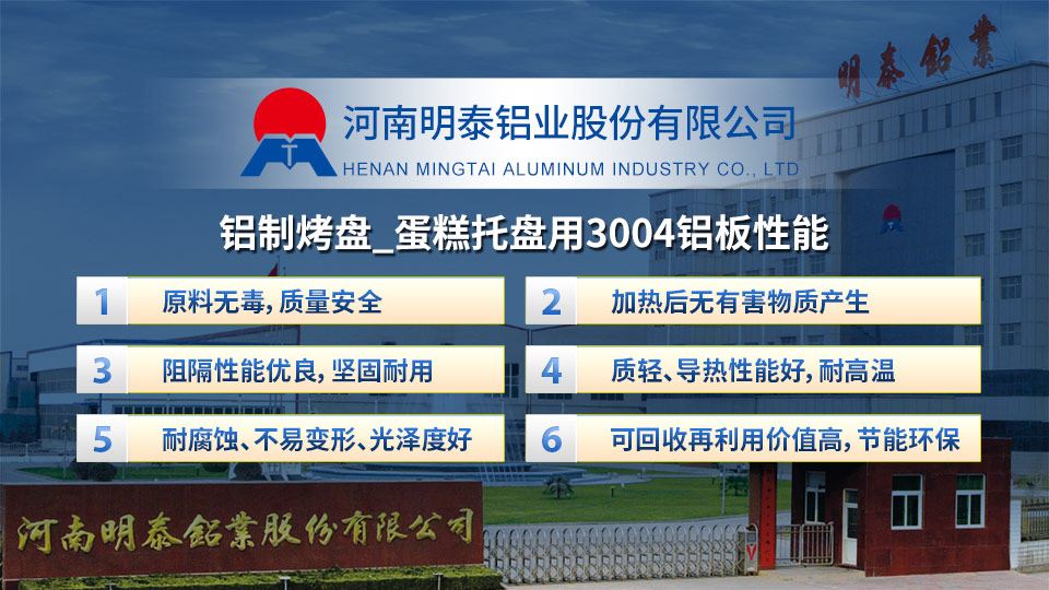 精东视频app下载铝业_铝烤盘_餐具托盘_烤箱烤盘用3004精东视频app官网厂家_价格优惠